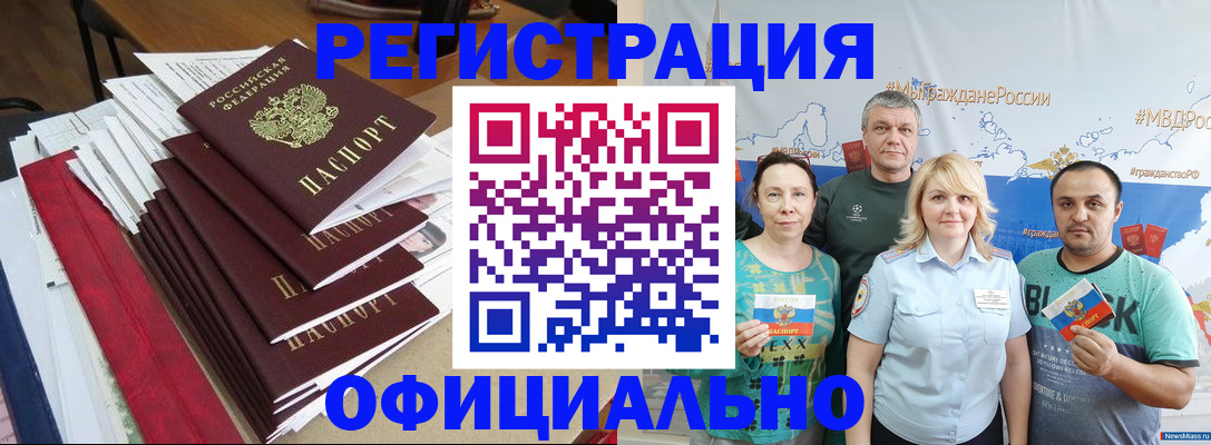 прописка в Новотроицке