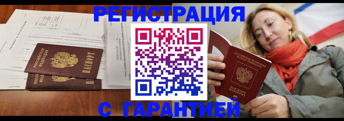 прописка законно в Новотроицке