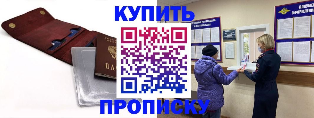 прописка ребенка в Новотроицке